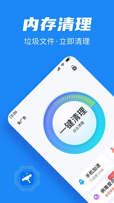 全民清理助手app截图1