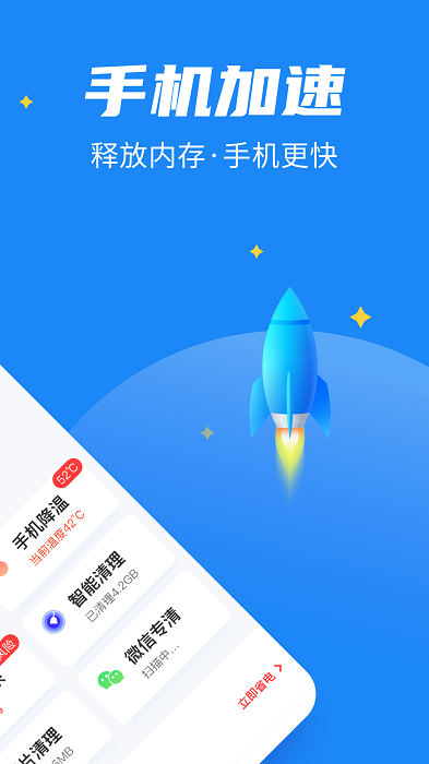 全民清理助手app截图2