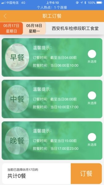 智慧食堂一码通西安铁路局截图1