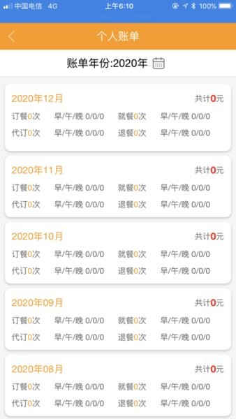 智慧食堂一码通西安铁路局截图2