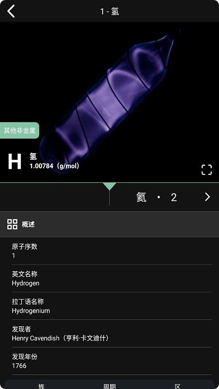 元素星球app截图4