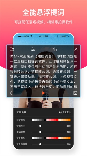 飞咕提词器下载