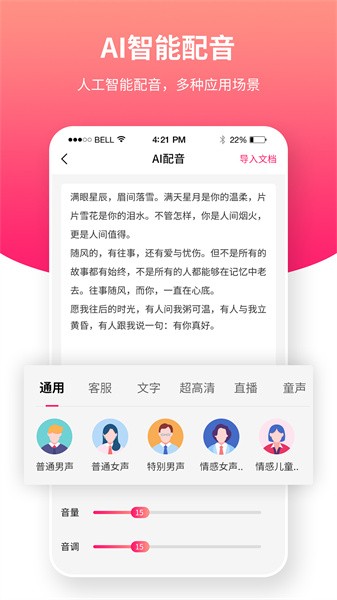 飞咕提词器截图1