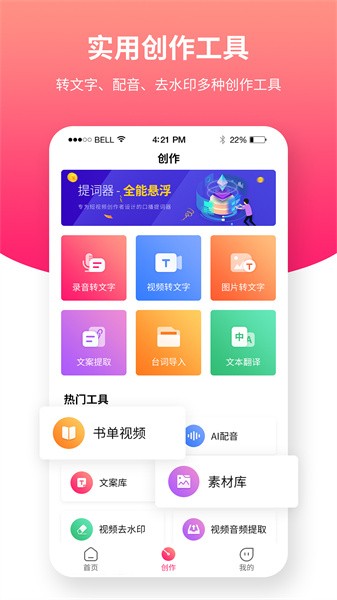飞咕提词器截图3