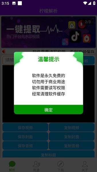 柠檬解析最新版截图1
