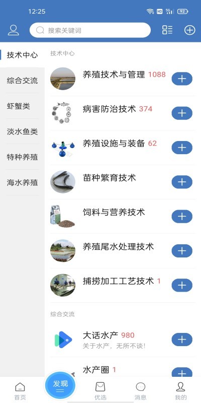水产通手机版