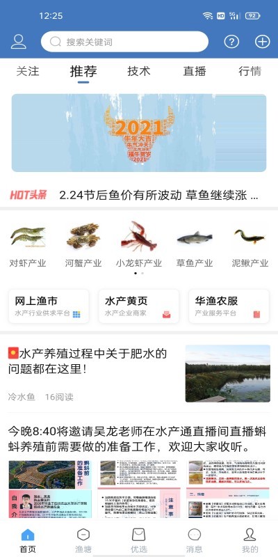 水产通app截图1
