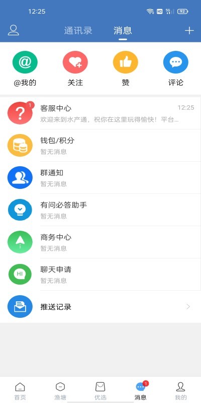 水产通app截图4