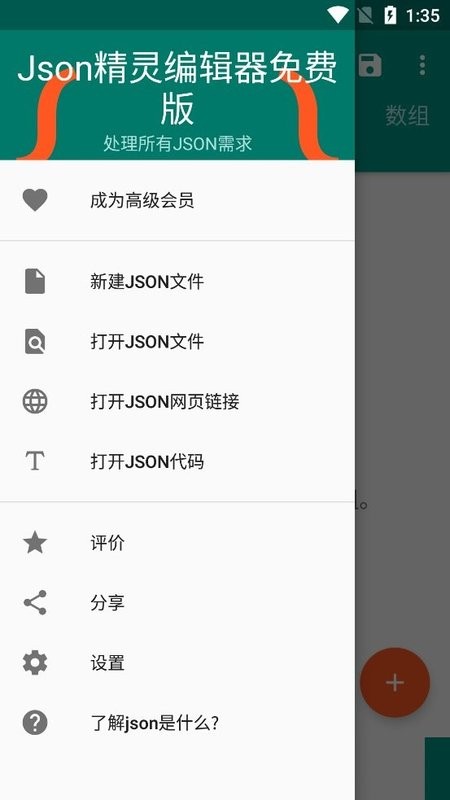 json精灵编辑器汉化版免费版截图3