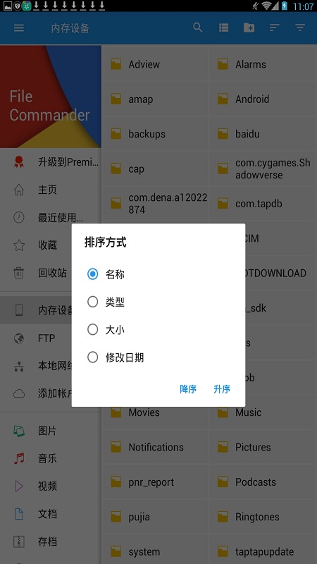 文件指挥官软件(file commander pro)截图3