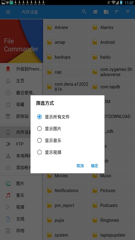 文件指挥官软件(file commander pro)截图4