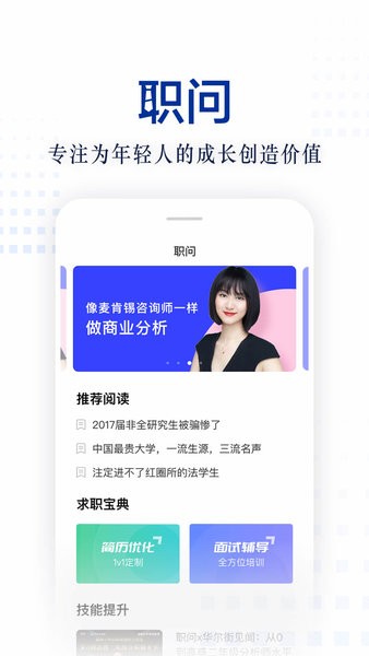 职问面试题库app截图1