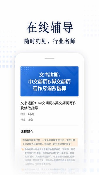 职问面试题库app截图2