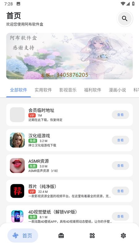 阿布软件盒截图2