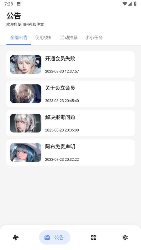 阿布软件盒截图3