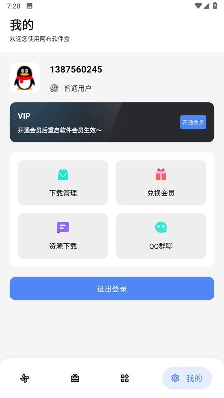 阿布软件盒截图5