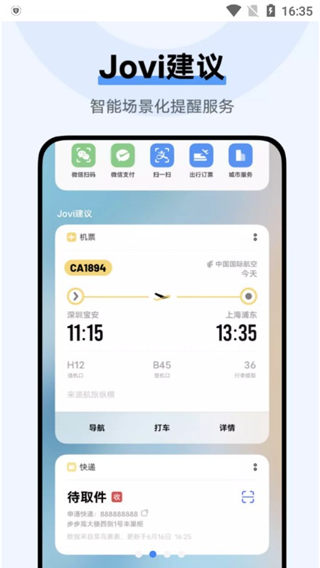 vivo智慧桌面app截图2