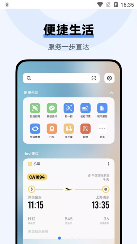 vivo智慧桌面app截图4