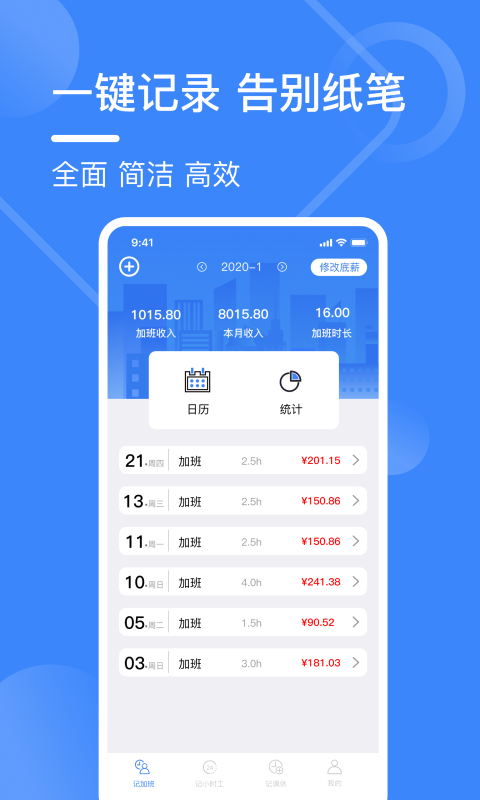 记工表电子版