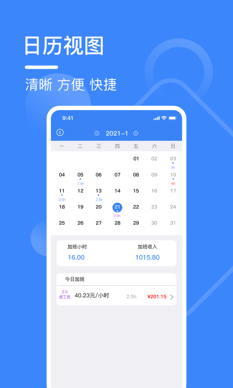 记工表软件截图1