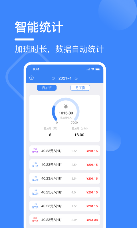 记工表软件截图2