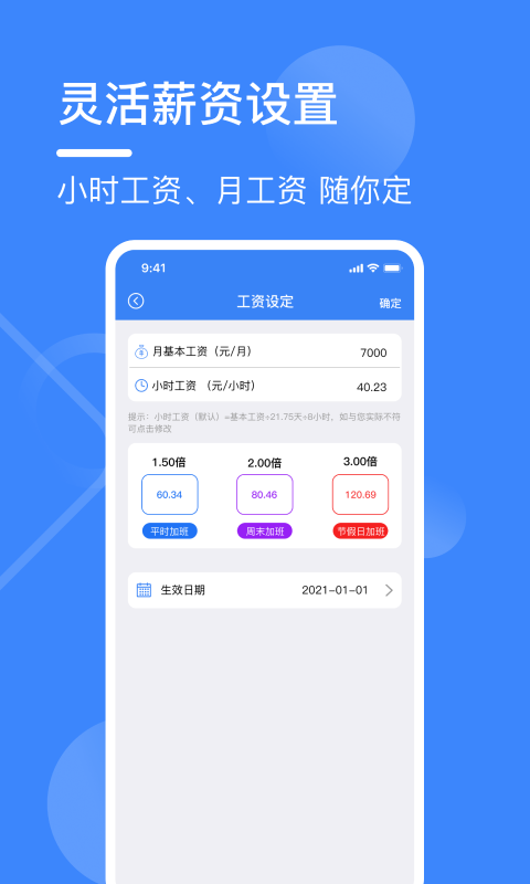 记工表软件截图4