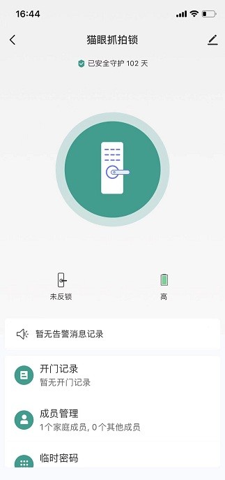 德盾智能门锁手机app截图3