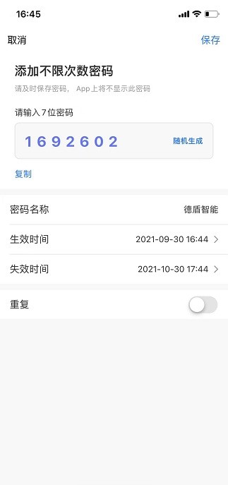 德盾智能门锁手机app截图4
