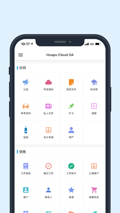 华普云app