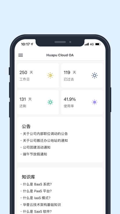 华普云官方版截图3