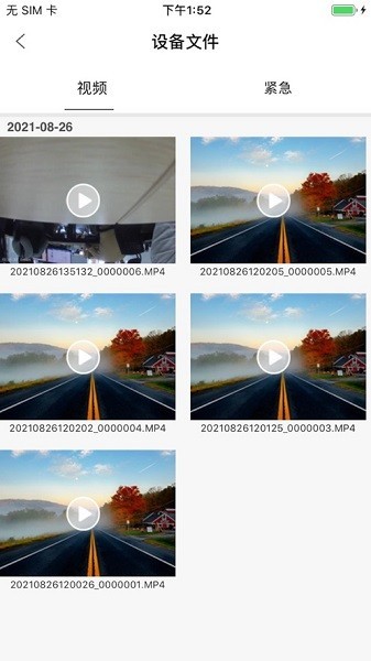 da智联行车记录仪最新版截图1