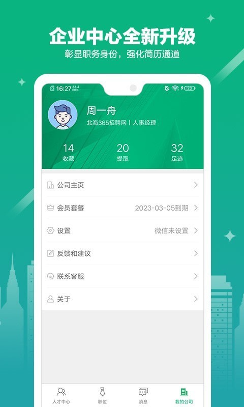 365企业助手手机版截图1