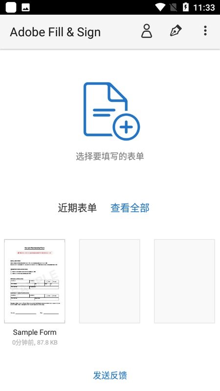 adobe fill & sign 安卓截图1
