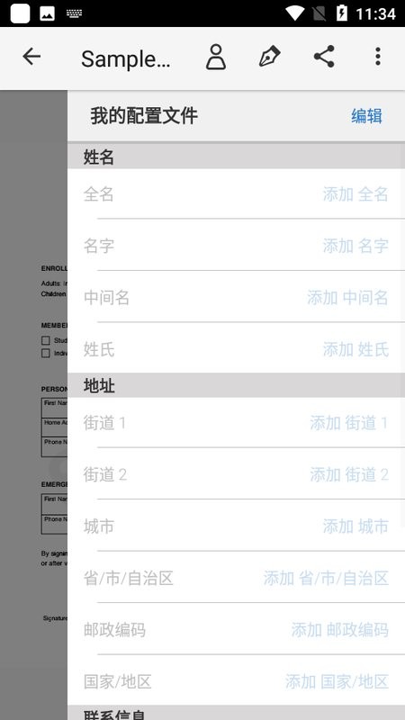 adobe fill & sign 安卓截图4
