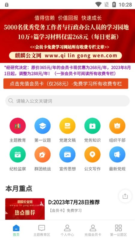 麒麟公文网平台截图1