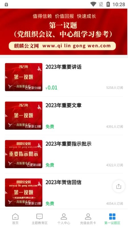 麒麟公文网平台截图4