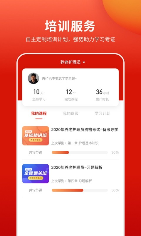 长天教培手机版截图2