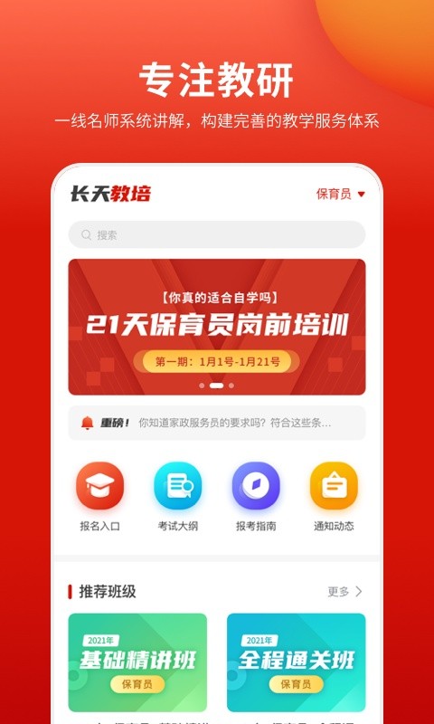 长天教培手机版截图3