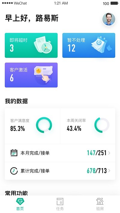 万科服务家软件截图2