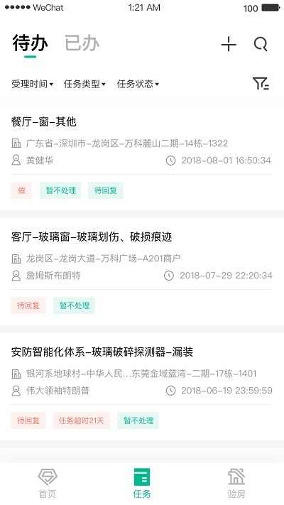 万科服务家软件截图4