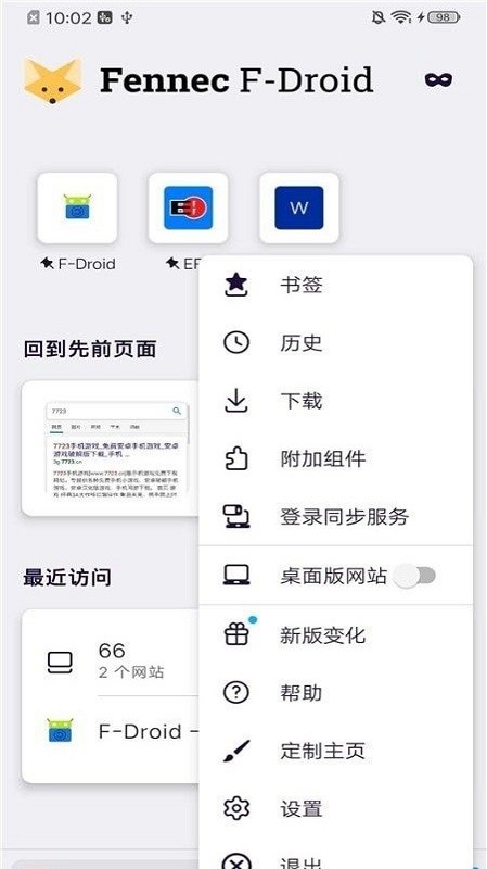 Fennec F-Droid截图3