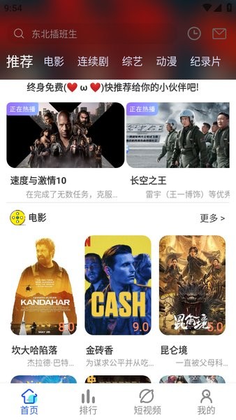 爱酷影视app截图