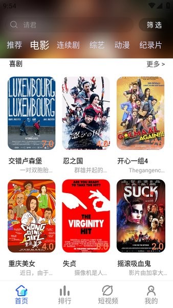 爱酷影视app截图