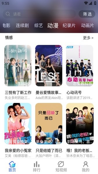 爱酷影视app截图