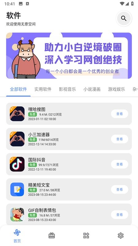 无意空间最新版截图2