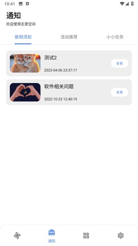无意空间最新版截图3