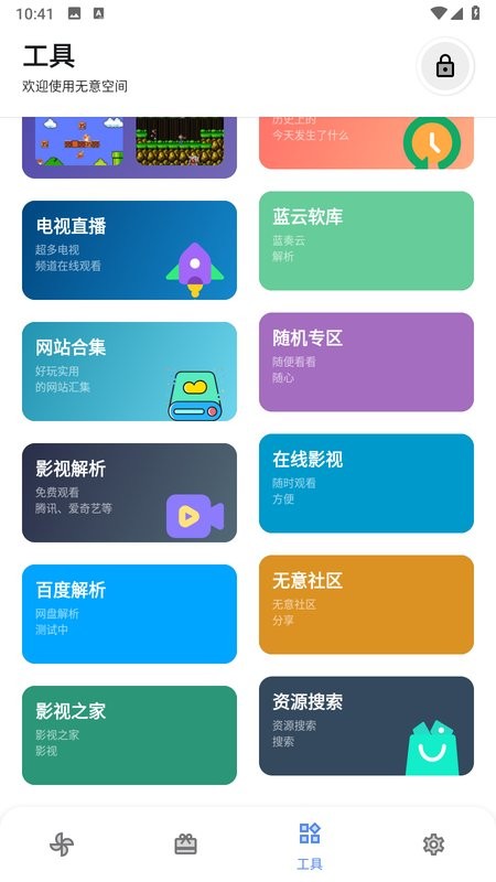 无意空间最新版截图4