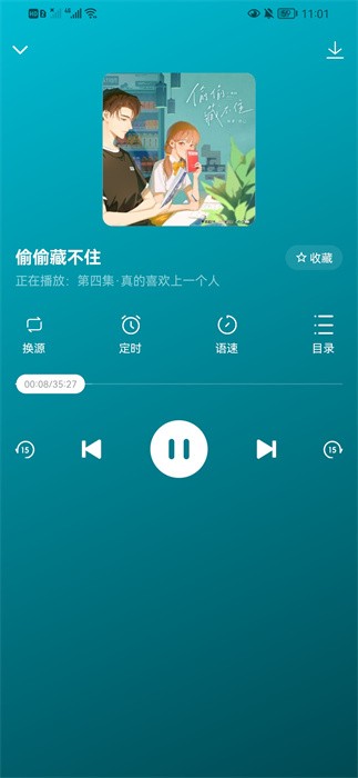 天天听书有声小说在线听免费截图1