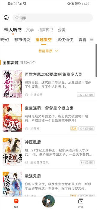 天天听书有声小说在线听免费截图2