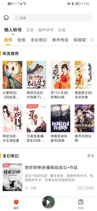 天天听书有声小说在线听免费截图3